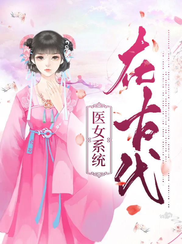 中国古代四大女医