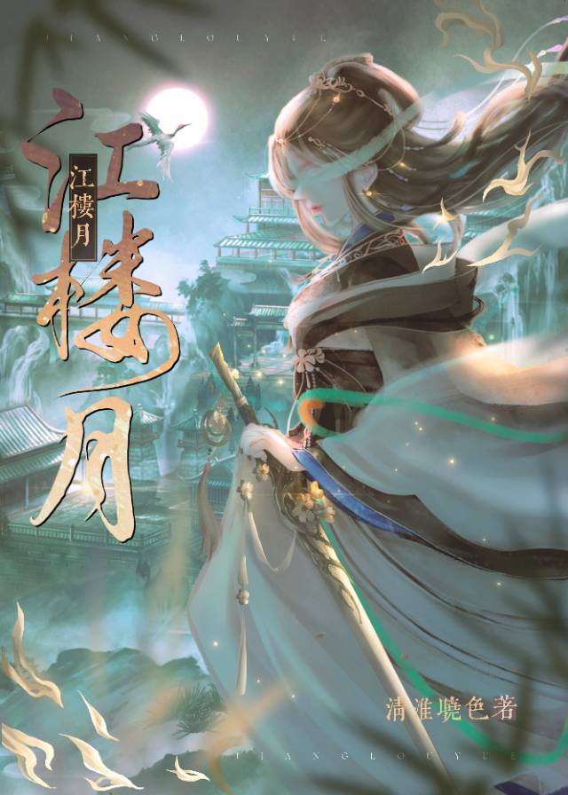 江楼月夜图是谁画的