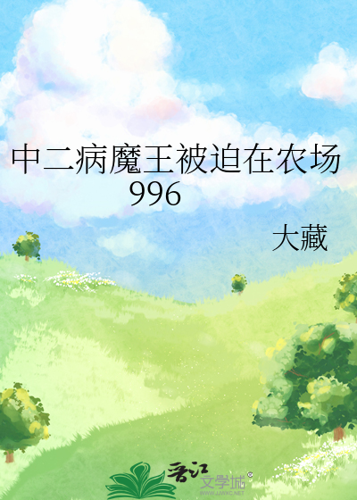 中二病与大魔王