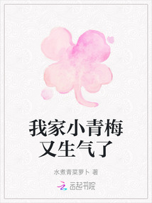 我家小青梅超甜的免费阅读 小说