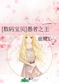 数码宝贝驯兽师之王国语