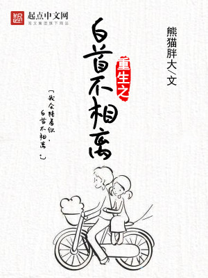 重生之白首不相离永之易