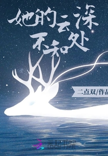 云深不知处暗示了什么