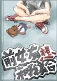 前女友想和我复合