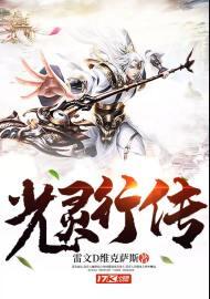 光灵行传百度百科