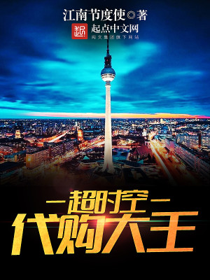 超时空商城