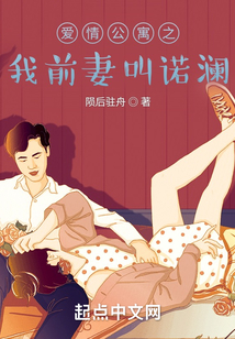 爱情公寓之我前妻叫诺澜完整版