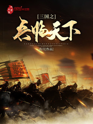 三国之兵临天下女主角