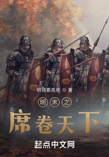 明末铁血三部曲