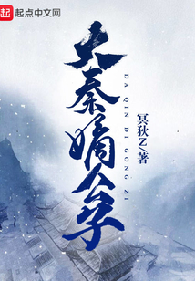 大秦嫡公子笔趣阁