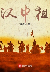 三国:汉中祖下载
