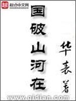 国破山河在的国破是什么历史事件