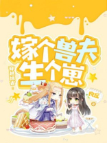 穿越远古嫁个兽夫生个下载崽