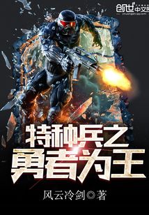 特种兵之后勤为王