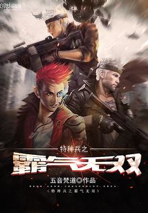 特种兵之战神无双