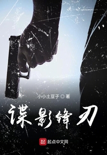 谍影锋刃 第1章