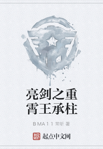 重生亮剑之我是王承柱