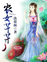 农女清清