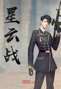 星云战观后感