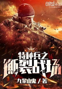 特种兵归来3绝密战场免费观看