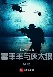喜羊羊与灰太狼之黎明