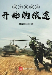 从 士兵突击 开始