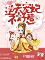逆天狂妃不好惹