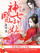 溺宠神医七小姐小说免费阅读