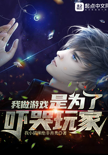 为了做游戏被迫做偶像