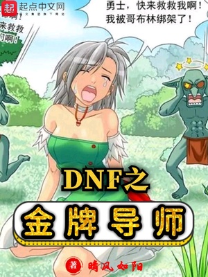 dnf金牌是什么意思