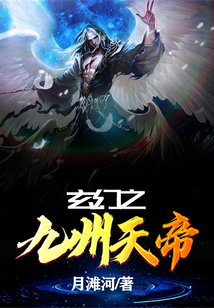 玄幻九州之大隋天帝