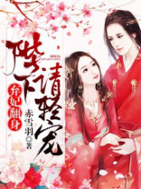 陛下弃妃小说