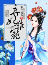 残酷王爷:弃妃难宠