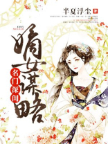 名门闺谋嫡女二嫁