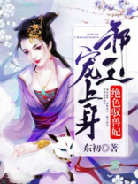 绝色兽妃邪王宠妻无度全文免费阅读