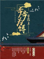 步步为饵结局是什么