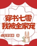 带着全家穿七零