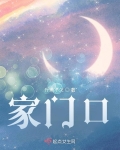 家门口图片
