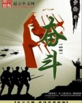奋斗1981