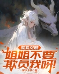 美女变身龙
