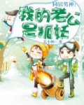 同居男神：我的老公是狐妖