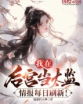 我在后宫当大佬_全集漫画免费阅读(下拉式)- 奇漫屋