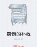遗憾的时候怎么办
