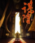 谋隋唐