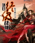 落日终极战神