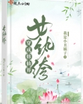 穿成修仙界女纨绔下载