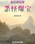 我在修仙界杀怪爆宝