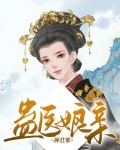 神医蛊妃鬼王的
