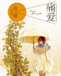 痛爱
