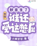 末世都重生了谁还受这憋屈